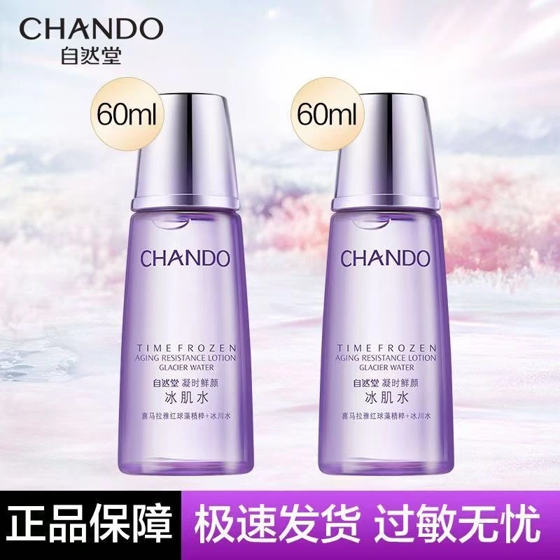 【专柜正品】自然堂凝时鲜颜冰肌水60ml滋润保湿紧致抗皱清爽不油腻