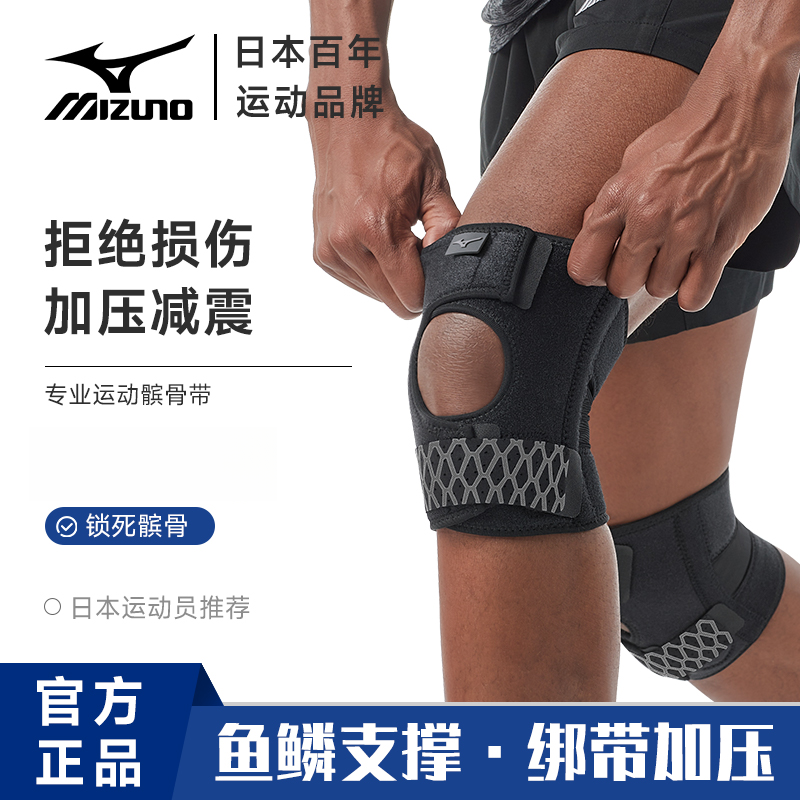 Mizuno/美津浓护膝运动员半月板保护套跑步运动髌骨专业护具带