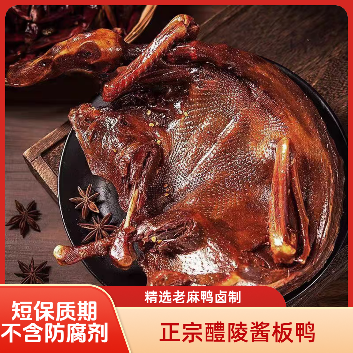 《老麻鸭》正宗湖南酱板鸭醴陵酱板鸭零食手撕酱板鸭湖南特产味君悦