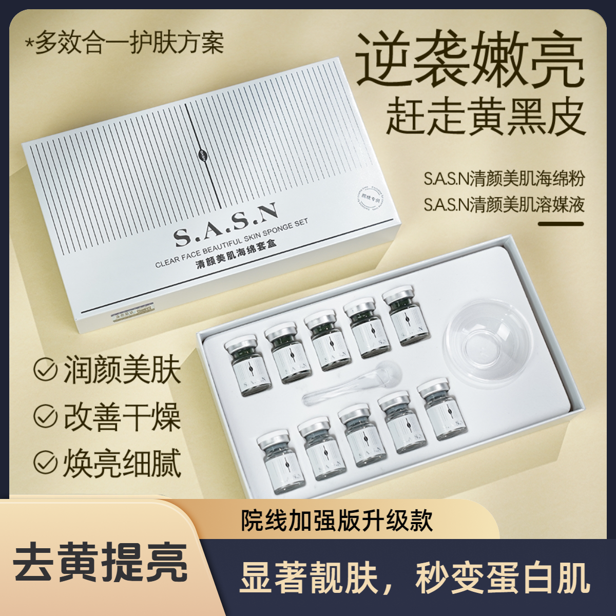 S.A.S.N【院线】金装海绵微针线下金装绿膜改善皮肤