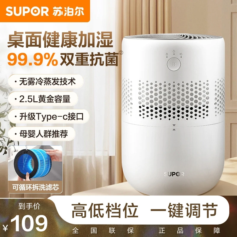 苏泊尔无雾空调加湿器家用2.5L大容量桌面夏天空调房必备卧室专用
