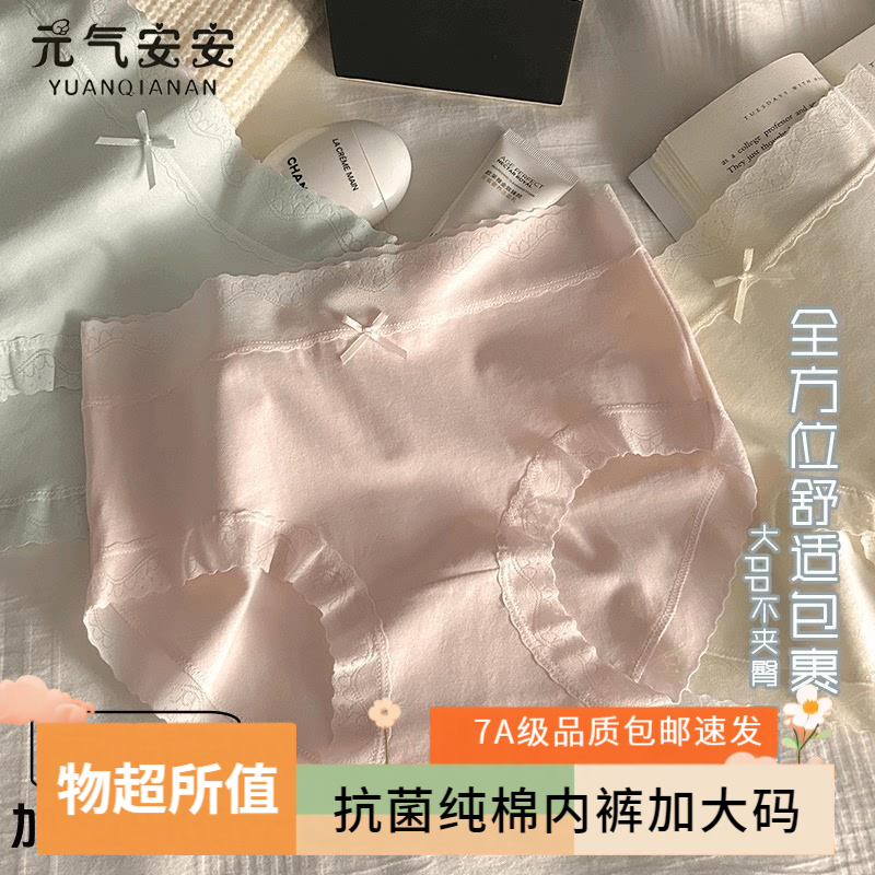 到手10条【西藏包邮 邮政特快】7A级抗菌女士纯棉内裤加大码到180斤