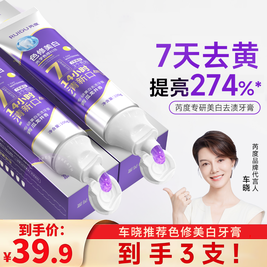 RUIDU色修美白牙膏爆珠去渍zb