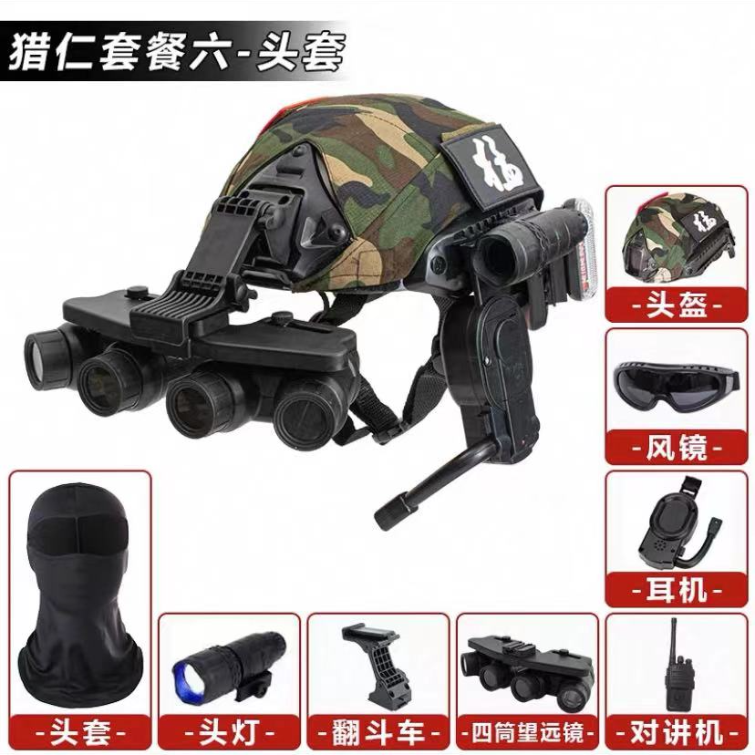 小学生头盔套装儿童升级款头盔套餐男女童战术头盔双目四桶望远镜
