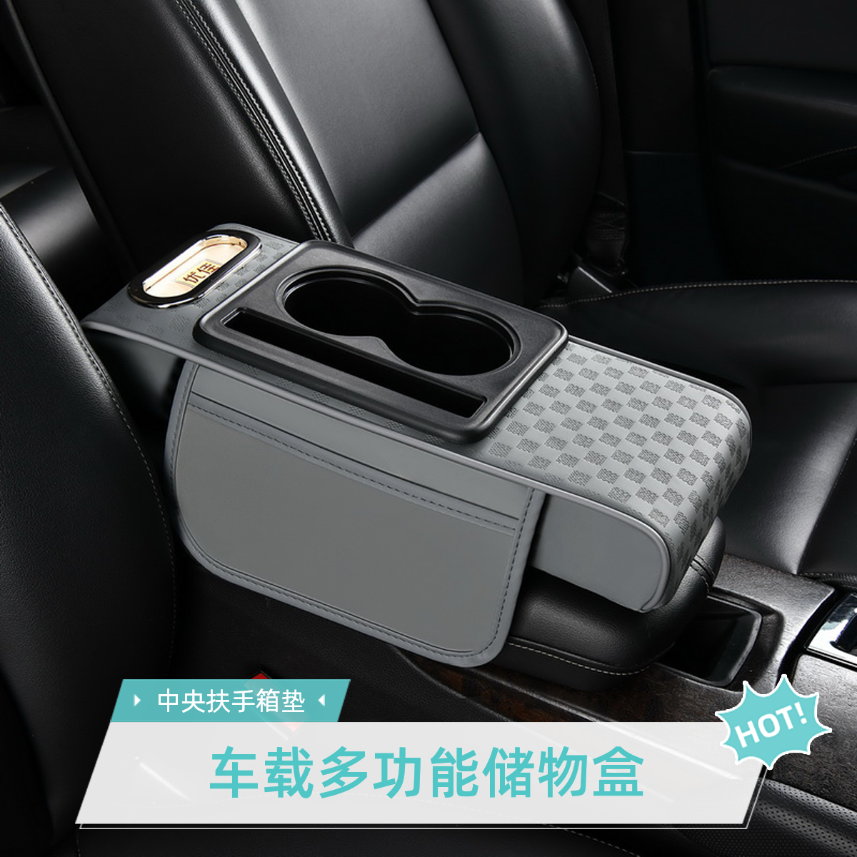汽车窄款扶手增高垫车载纸巾盒水杯架收纳盒手肘托中央扶手箱垫