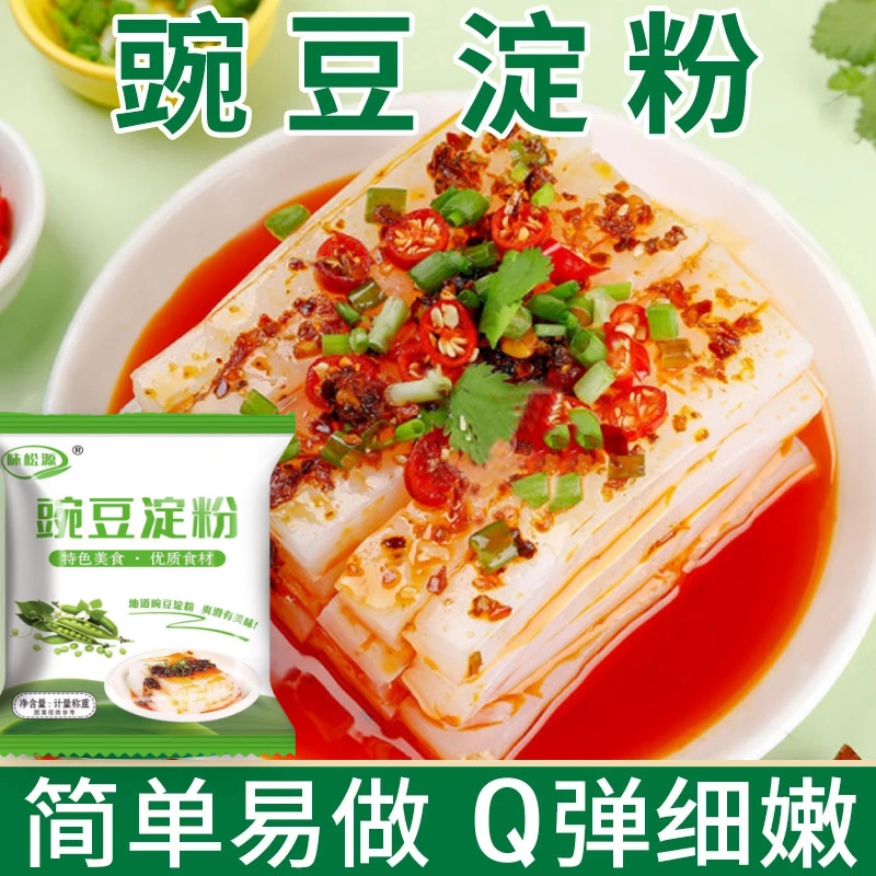 豌豆淀粉凉粉专用粉正宗四川家用蒸凉粉自制凉皮纯豌豆粉--SSS