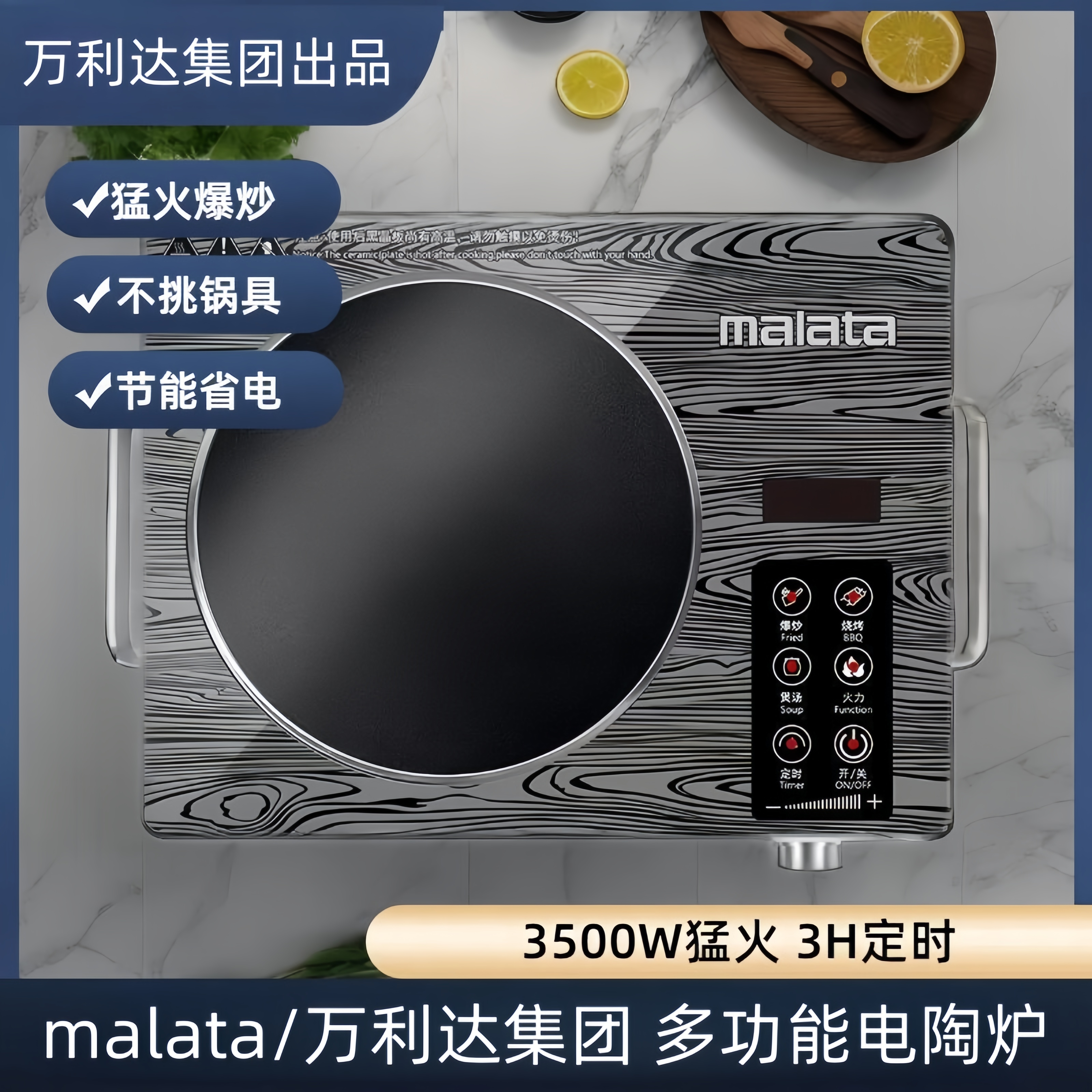 malata/万利达集团 电陶炉电磁炉大功率家用不挑锅具3500w（z）