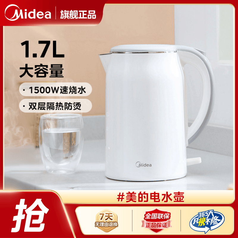 美的电水壶热水壶家用大容量不锈钢烧水壶自动断电双层防烫开水壶