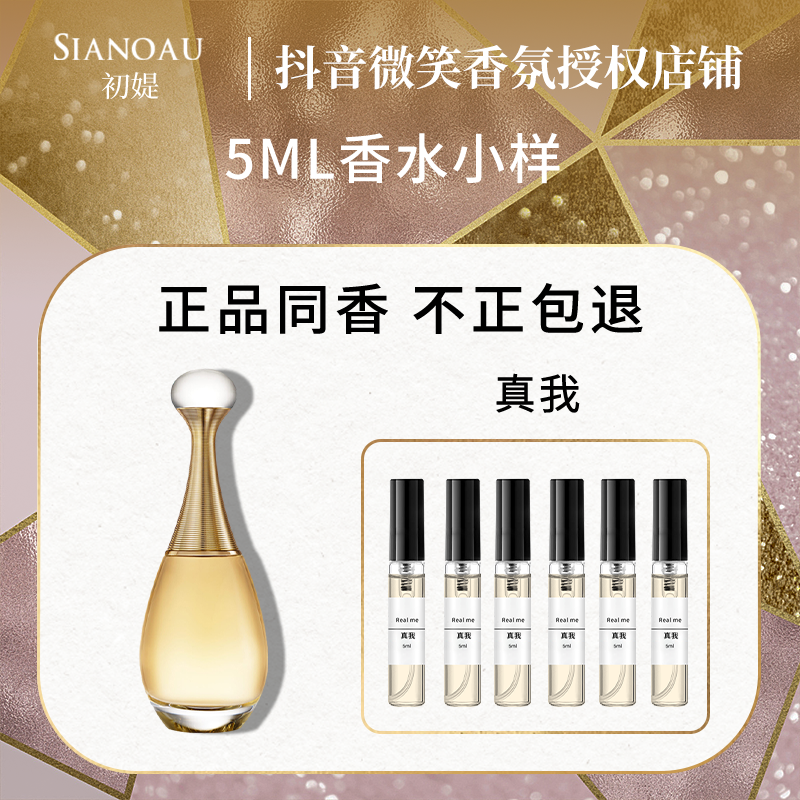 真我女士香水纯真无界持久留香淡香约会清新淡雅贵妇自然花香气质