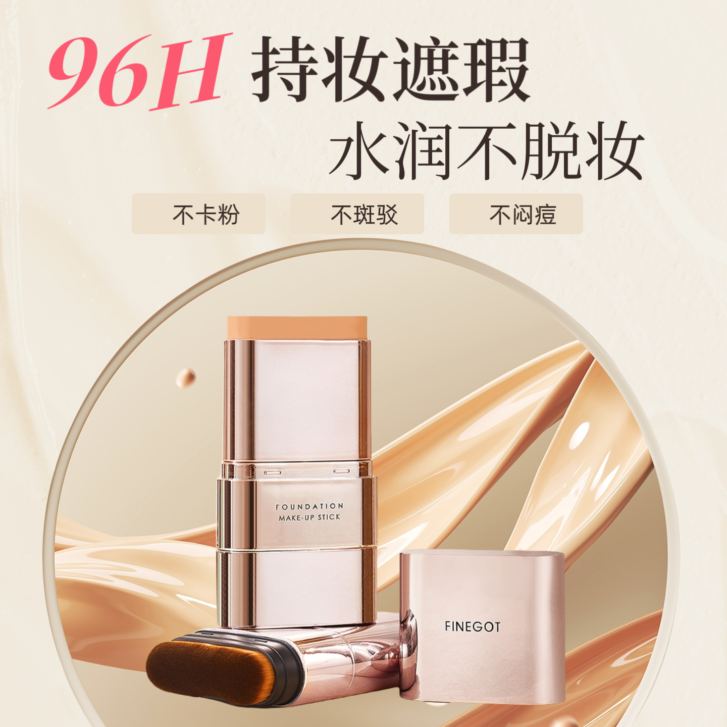 丝滑持久遮瑕持妆粉底液控油不卡粉不脱妆防水粉膏提亮干皮磨皮