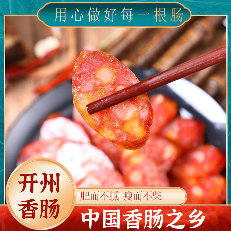 【渝山珍】重庆四川麻辣香肠腊肠干香重庆腊肠500g/包
