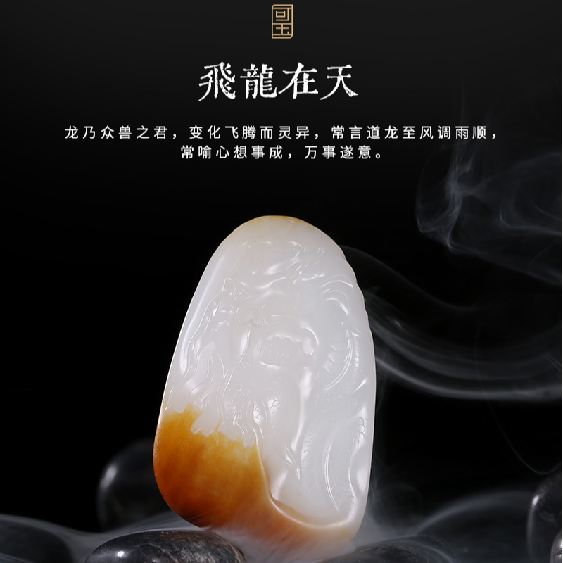 可玉方逑飞龙在天——天然和田玉籽料大师级手工藏藏级龙羊脂玉吊坠