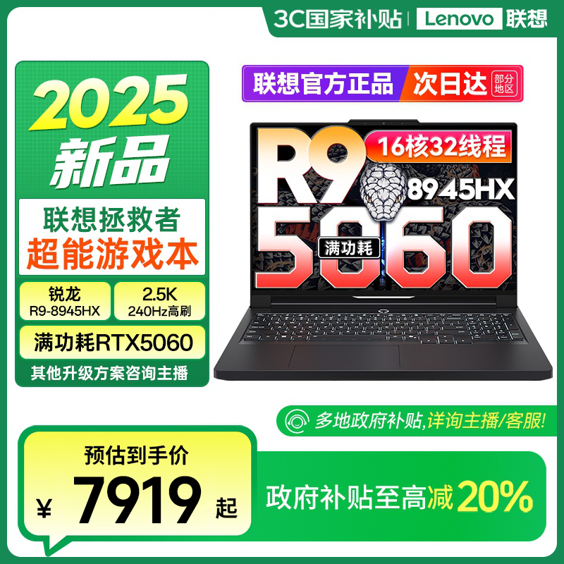 福建 北京国补 联想拯救者R9000P 2025AI元启电竞游戏笔记本电脑