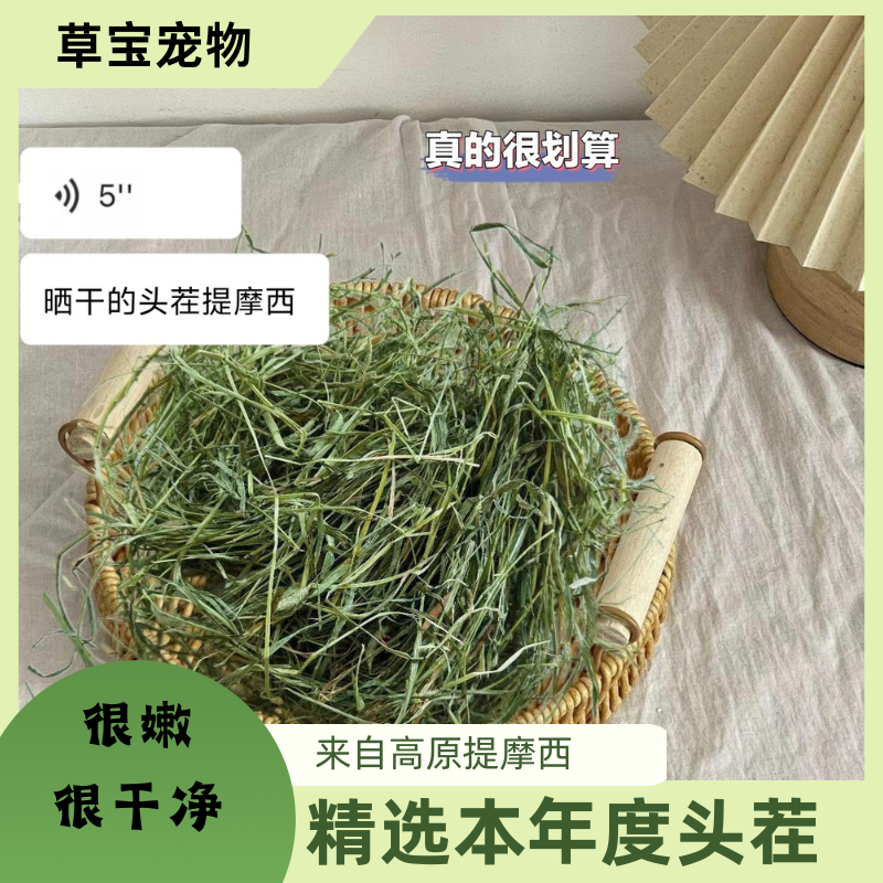 晒干提摩西草兔子龙猫猪豚鼠磨牙高纤维主食干草