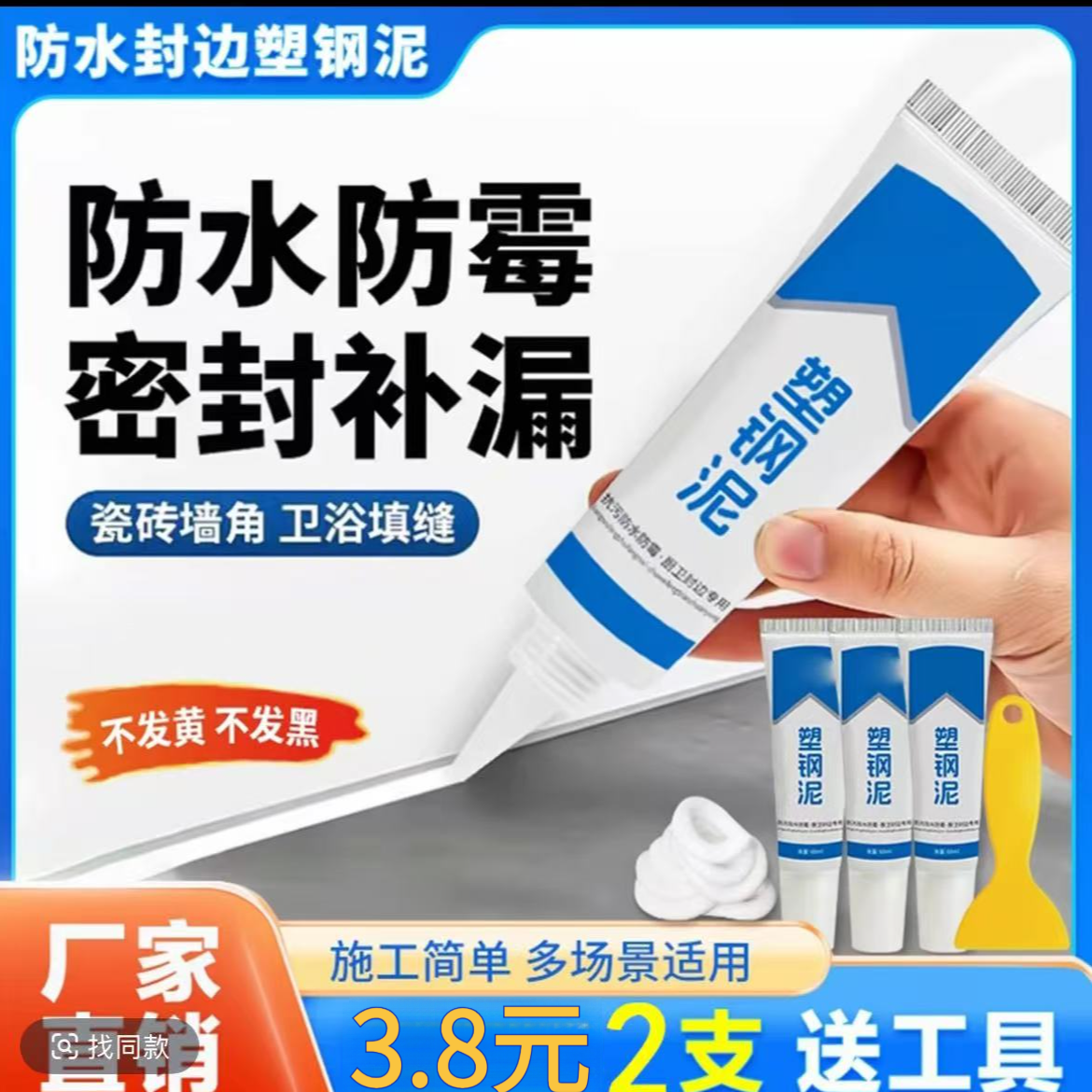 抢！【2支3·8送工具 】塑钢泥马桶水槽胶强力缝隙填补剂陶瓷胶防水