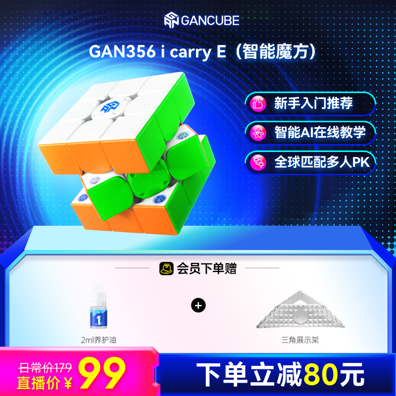 GAN356i carry智能魔方磁力三阶初学者解压启蒙早教益智儿童玩具