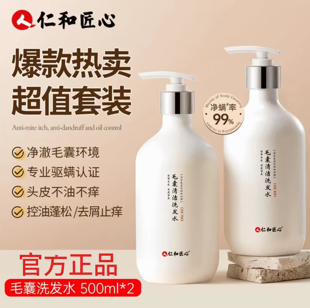 人仁和匠心毛囊清洁洗发水旗舰正品男女护发去屑清爽蓬松除螨控油