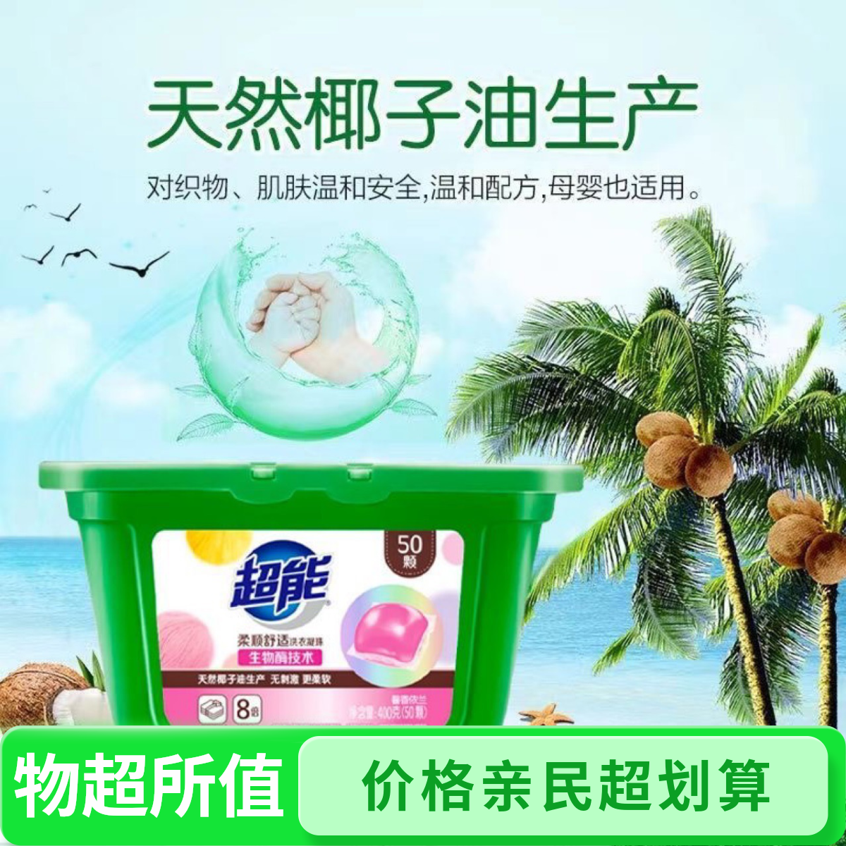 超能洗衣凝珠柔顺舒适400g50颗馨香依兰香味家用必备日用百货