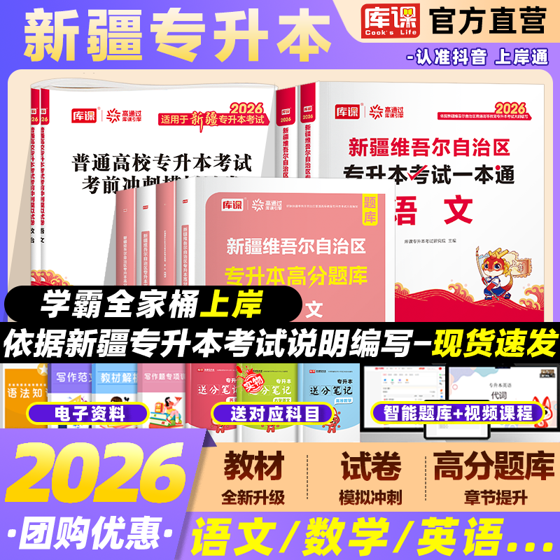 库课2026新疆专升本教材历年真题模拟冲刺试卷必刷题语文政治