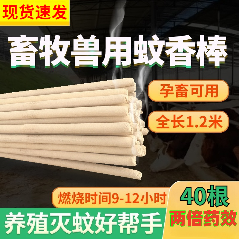 火蝙蝠艾叶草蚊香棒灭蚊香驱蚊虫苍蝇室内畜牧养殖场专用防蚊香棒