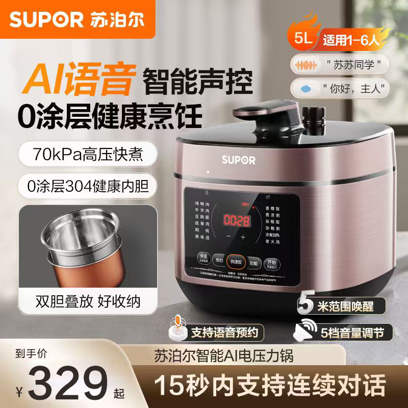 苏泊尔电压力锅5L大容量不锈钢智能双胆多功能压力锅电饭煲一体锅