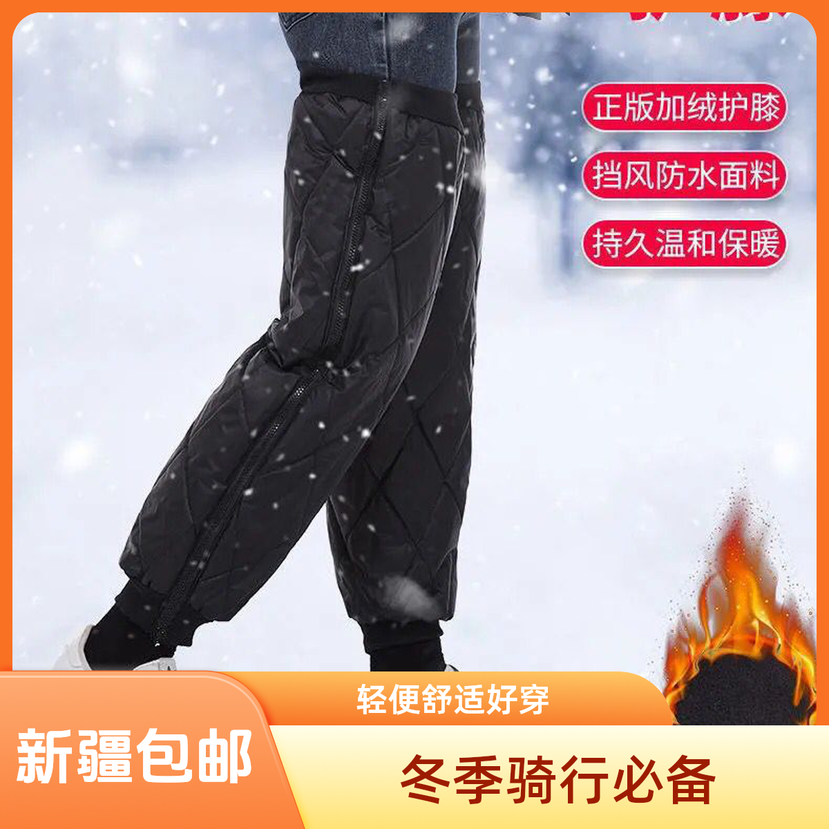 【新疆包邮】电动摩托车防风保暖护膝冬季加绒加厚防寒拉链款外护腿