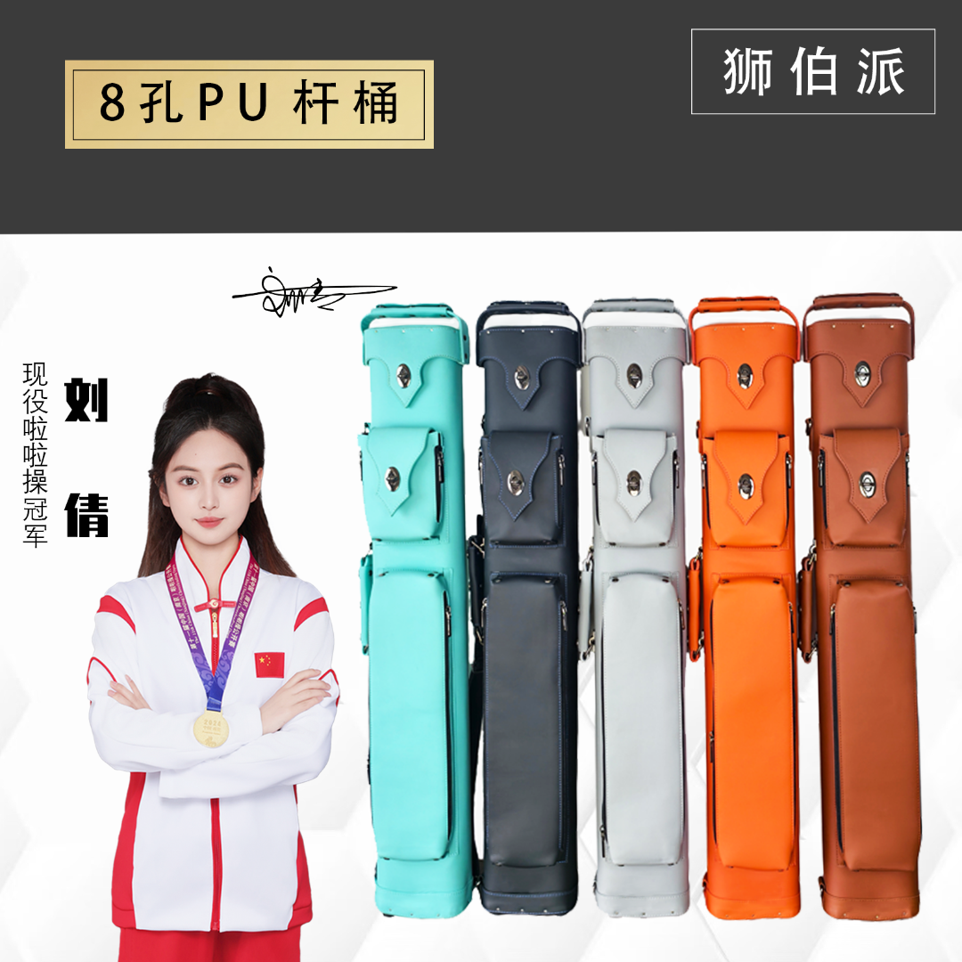 高性价比设计感大头杆桶5孔8孔质感台球杆桶头大头杆杆包