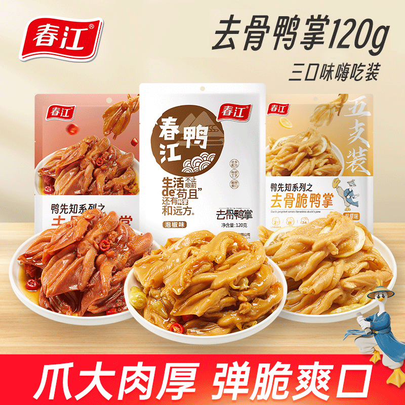 春江去骨鸭掌120g*2包网红休闲零食无骨鸭掌好吃入味解馋零食