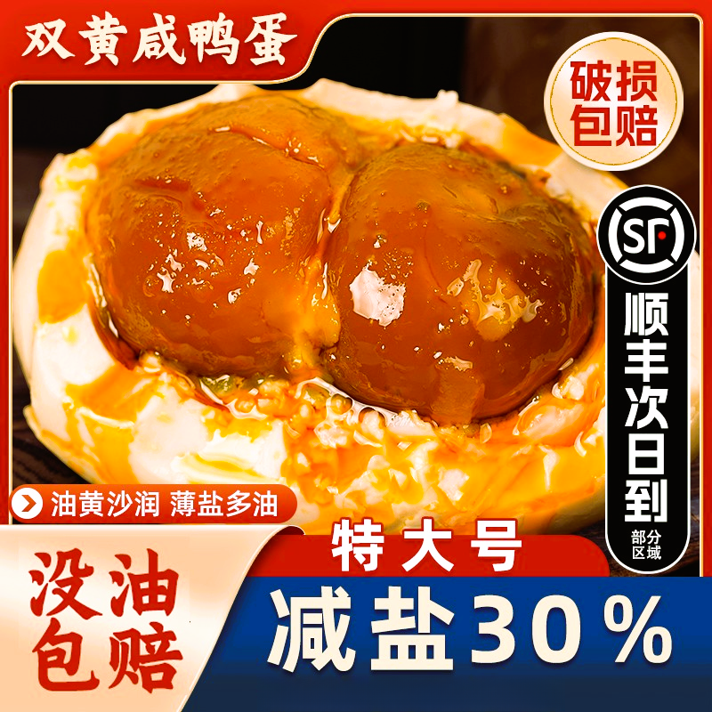 精选双黄咸鸭蛋正宗流油开袋即食咸香特大双黄咸鸭蛋咸鸭蛋流油