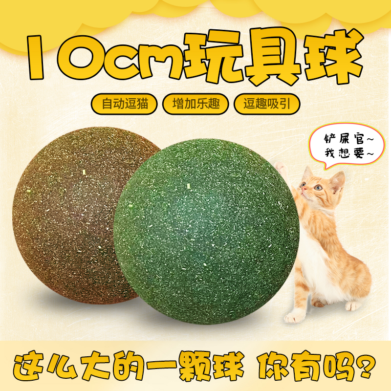 【亚宠展专属】超大猫薄荷球猫咪玩具自嗨解闷磨牙神器可咬可蹭耐咬