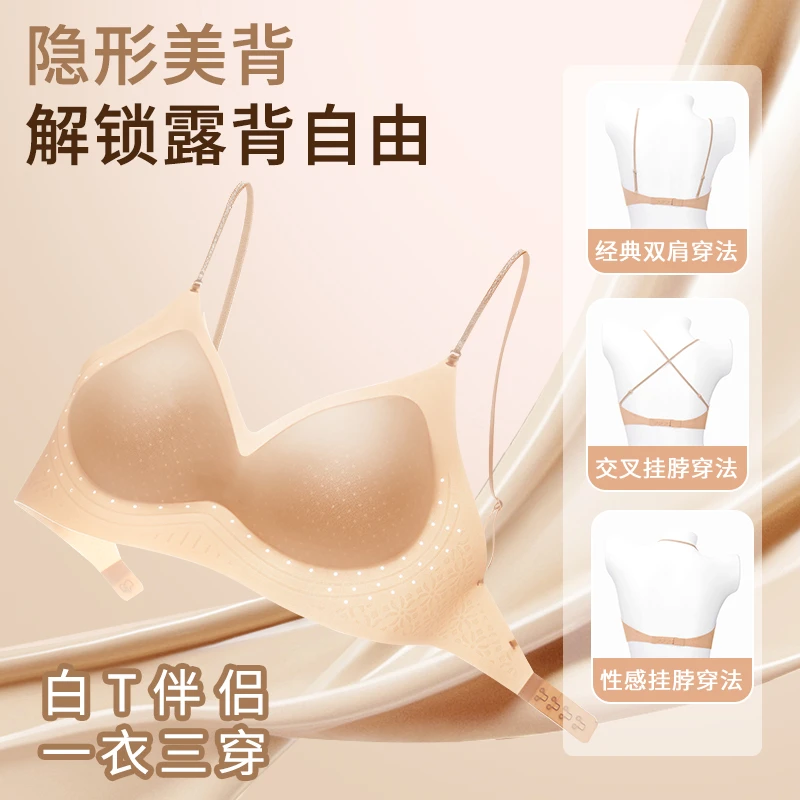 【形象日记】隐形粉底液闪光肩带内衣女大U美背凉感冰皮固定杯文胸