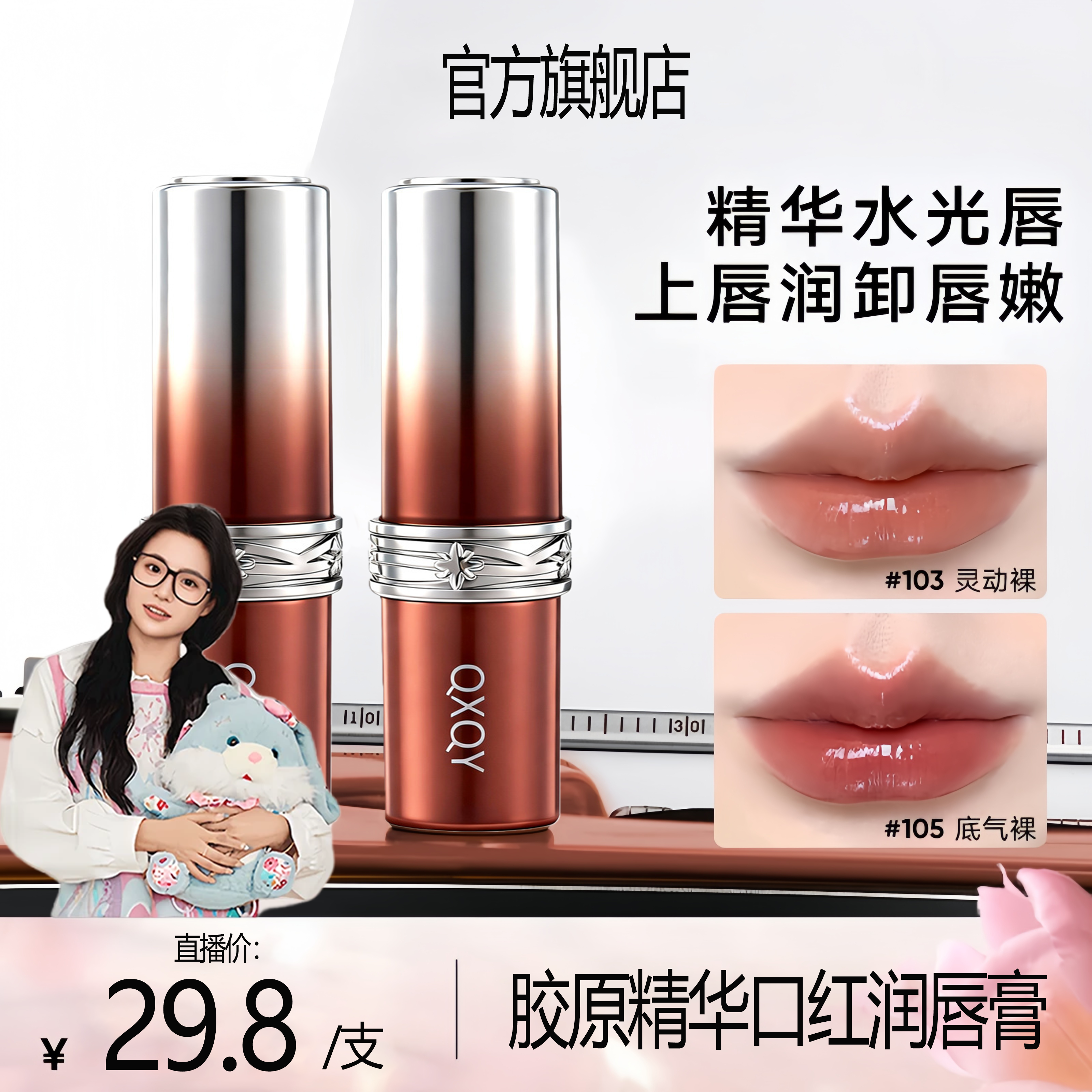 【小鱼海棠】橘胶原精华口红润唇膏朵素颜滋润持久不沾杯裸色秋冬季