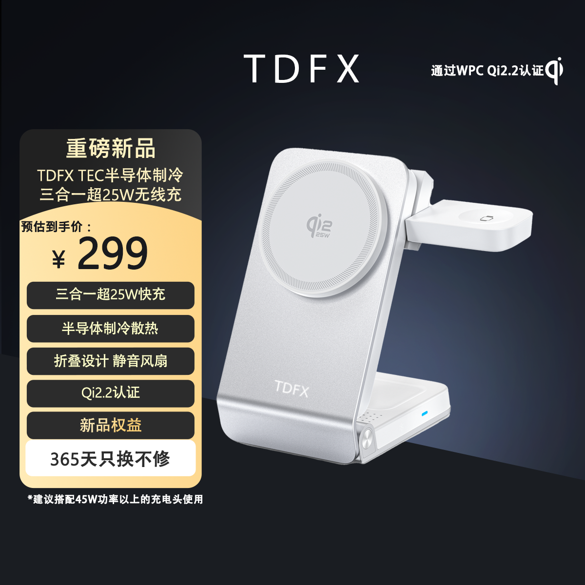 TDFX Qi2.2磁吸25W半导体制冷散热三合一无线充电器可折叠充电器