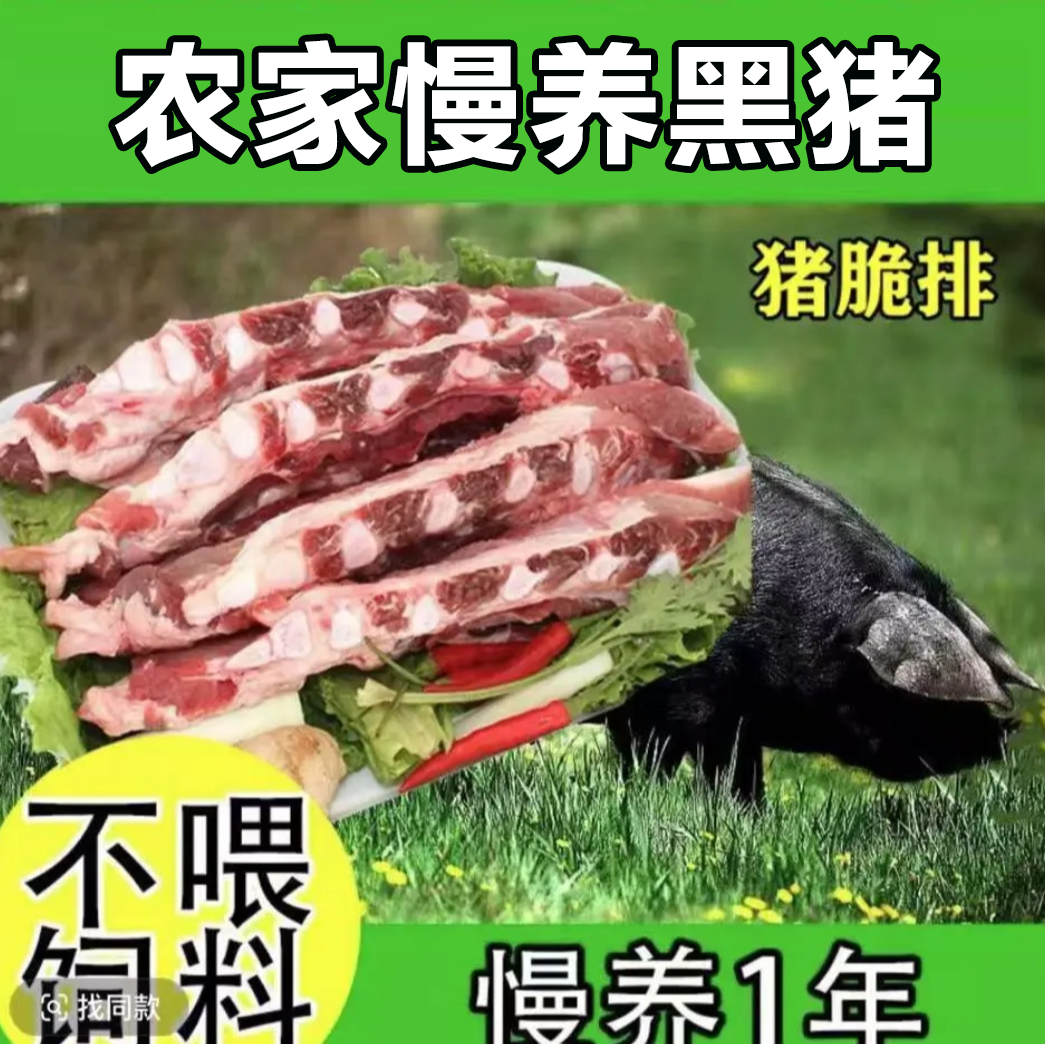 【四斤装】黑猪肋排软骨猪排边 慢养300天黑猪  现宰现发SF冷链发货