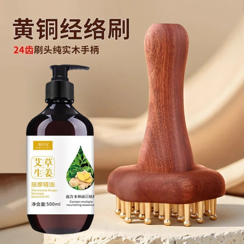 送1斤装精油！黄铜经络刷全身疏通带脉按摩梳揉腹部肚子腿背部刮痧