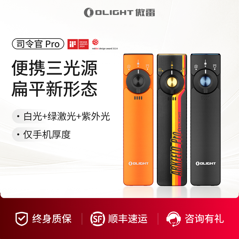 OLIGHT傲雷司令官Arkfeld Pro长续航三种光源可充电激光手电筒ZB