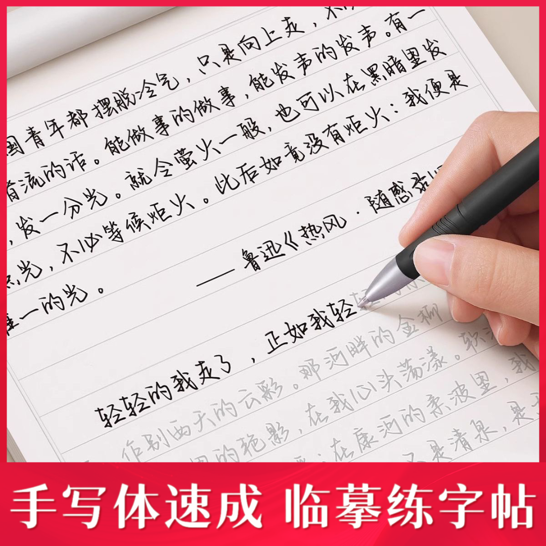 【成人速成练字】行楷练字帖美文优选成年临摹字帖成人练字大学生CR