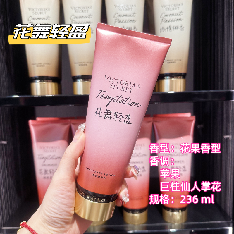 正品维密香氛身体乳花舞轻盈香水身体乳保湿滋润持久留香清爽润肤