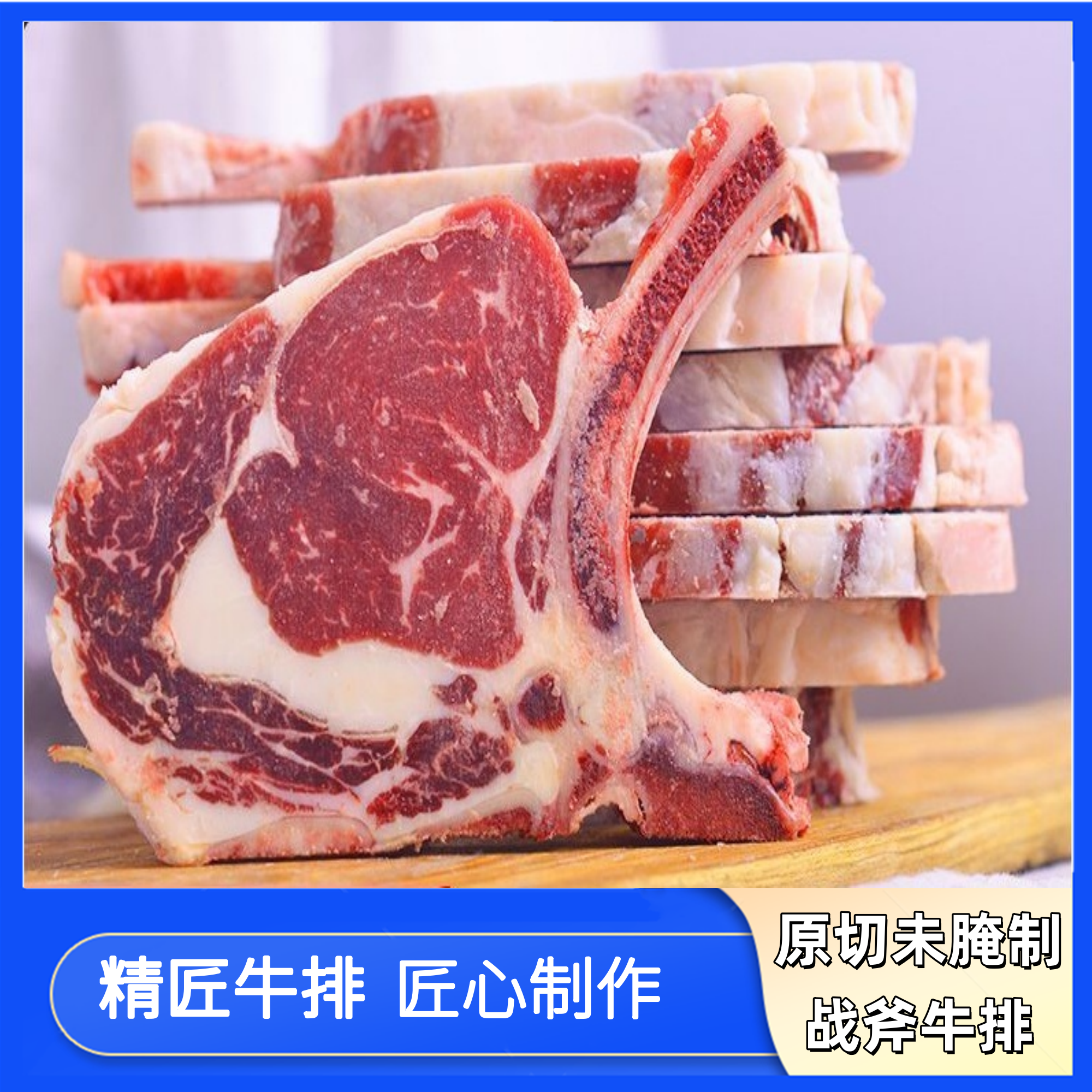 原切牛排团原切未腌制战斧牛排1200（每片200g/6片）黑椒海盐刀叉
