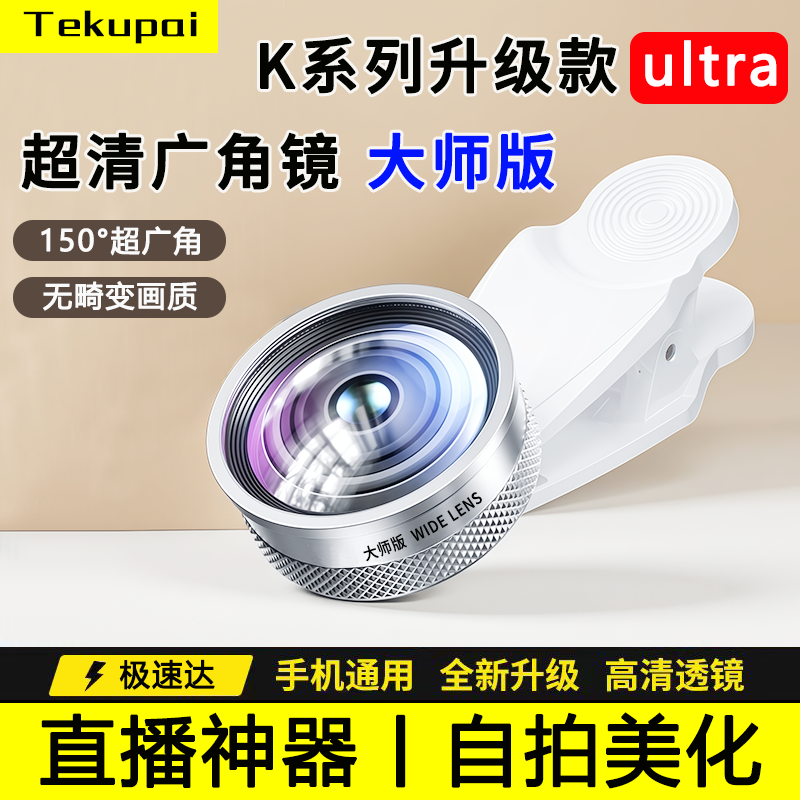 手机广角镜头直播专用自拍瘦脸神器外置超高清苹果前置拍照后置