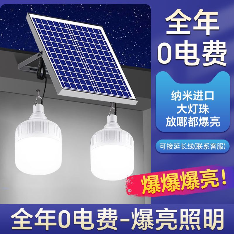 太阳能光伏板户外发电超亮室内照明灯家用充电灯泡长续航一体路灯