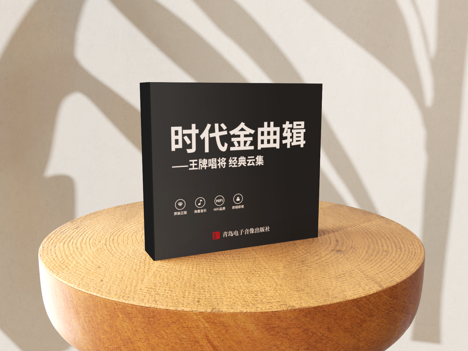 正版授权 371首歌曲 群星《时代金曲辑》流行金曲 怀旧岁月 经典