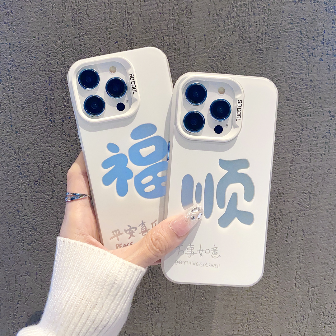 新年文字福顺适用苹果17promax手机壳新iPhone16pro保护套可爱15