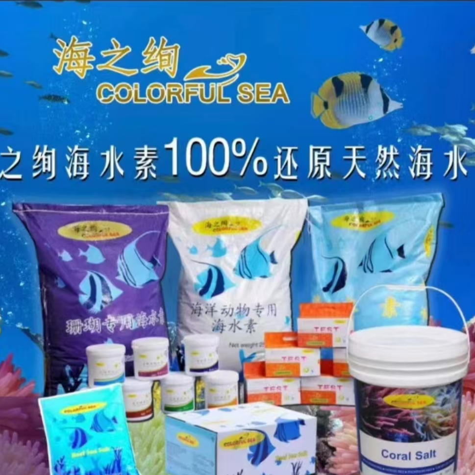 海之绚海盐珊瑚盐珊瑚盐海缸盐海水专用盐lps盐水母盐海星专用盐