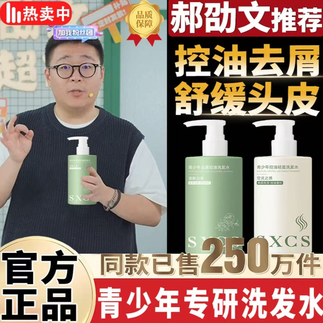 【明星同款】袋鼠青少年去屑洗发水控油蓬松持久留香止痒去屑洗发露
