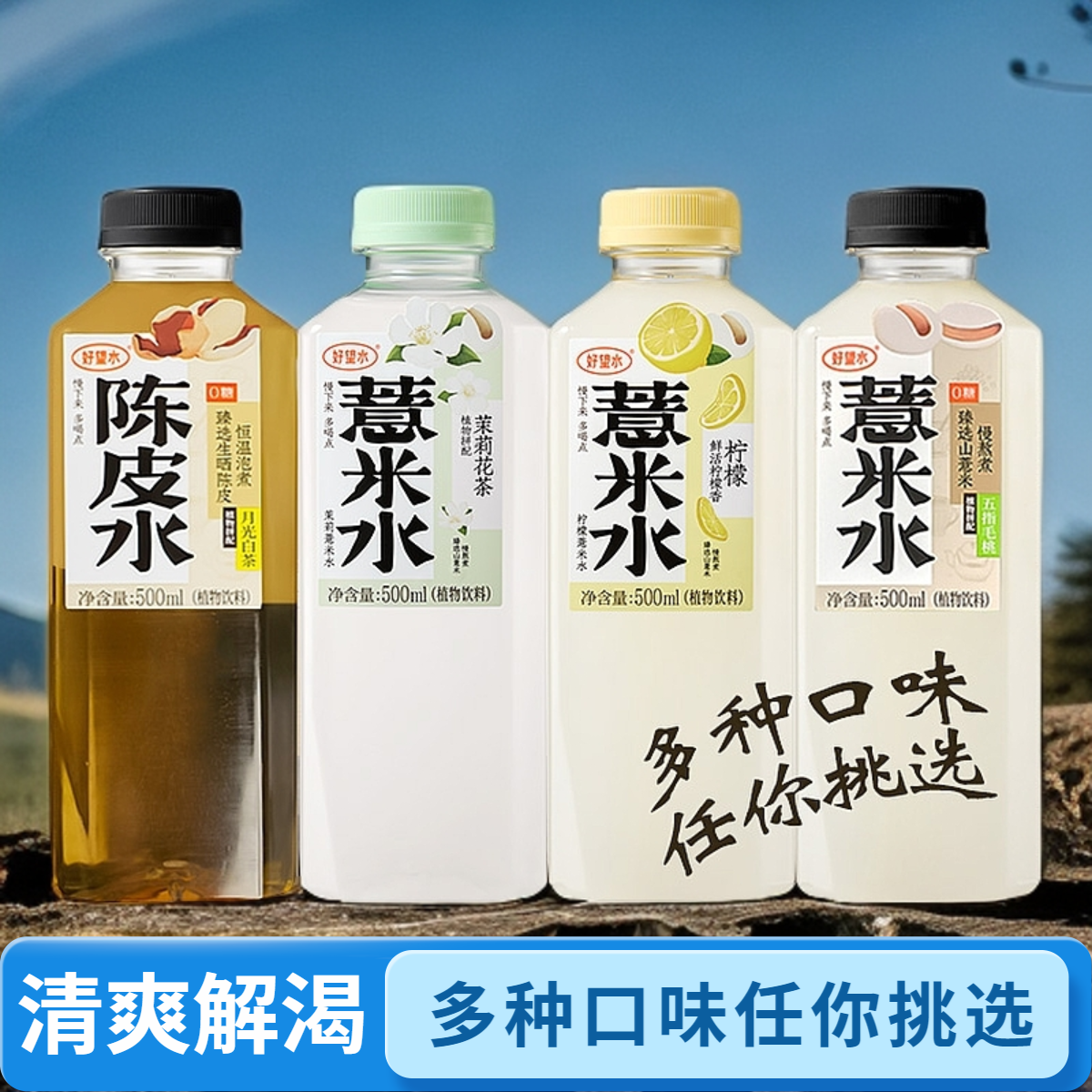 【爆款】薏米水夏日饮品植物饮料爽口火锅搭档上班熬夜解渴解腻必备