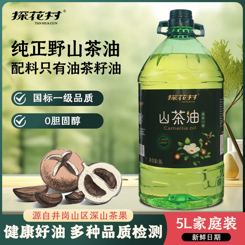 【国标一级5L】冷榨山茶油一级压榨食用油原榨纯正山茶籽油古法压榨