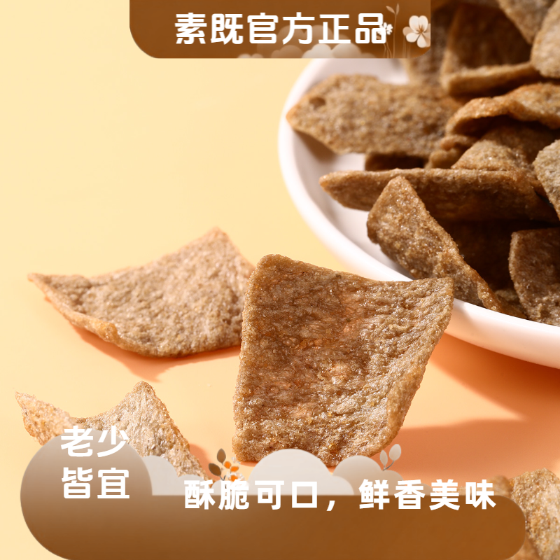 【墨鱼脆片】口口酥脆鲜香美味解馋零食办公室零食宵夜追剧