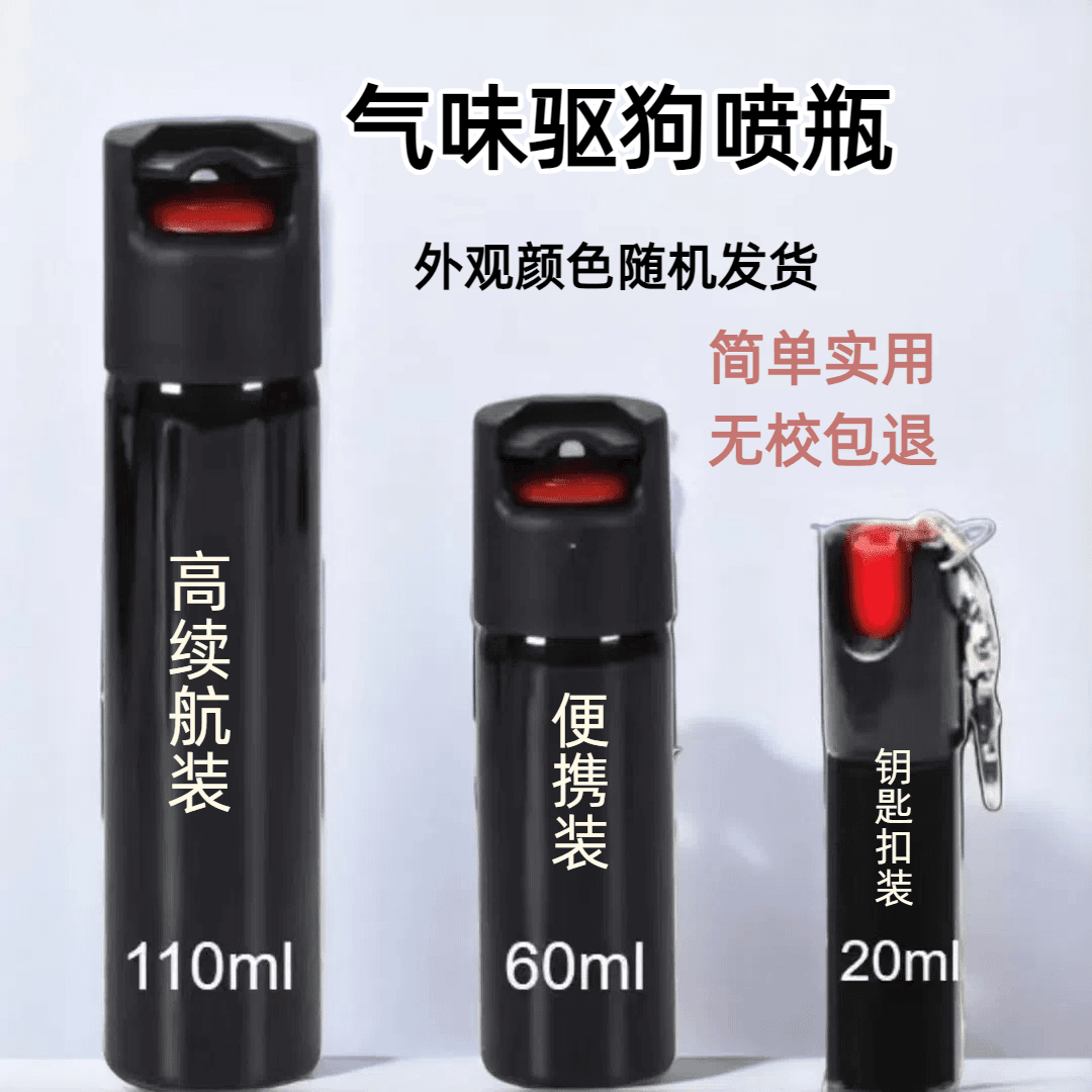 旅行便携必备驱狗防狼防坏人喷雾一喷就跑随身女性可用随身携带
