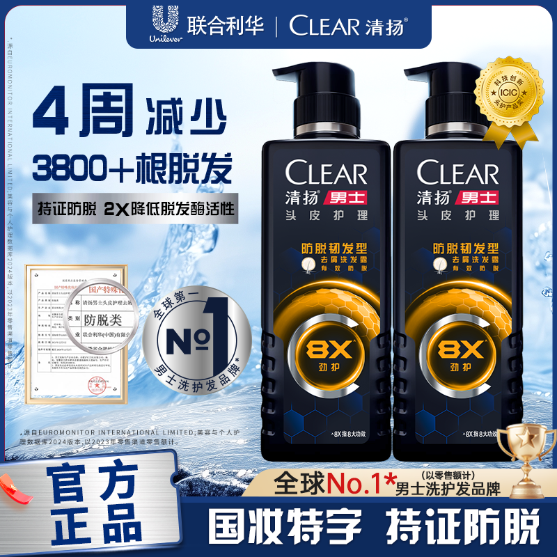 【持证防脱】清扬男士劲能瓶8x防脱专研官方洗发水固发针对脱掉发QX